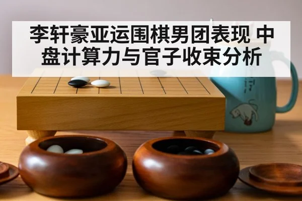 go board game stones